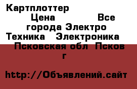 Картплоттер Garmin GPSmap 585 › Цена ­ 10 000 - Все города Электро-Техника » Электроника   . Псковская обл.,Псков г.